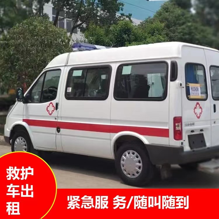 和政跨市救护车护送转院租赁